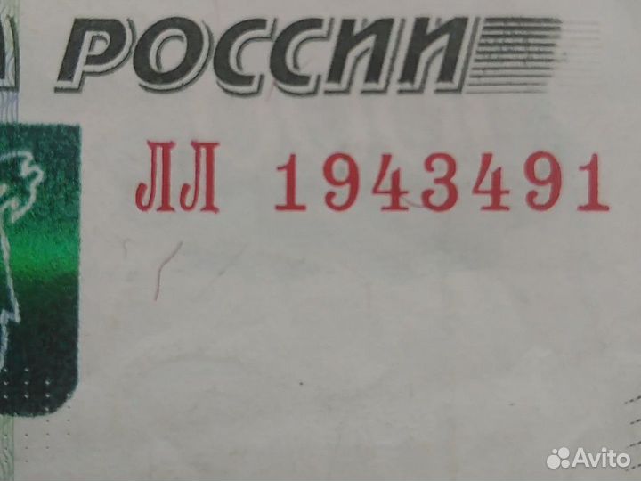 Банкноты,Зеркальный номер