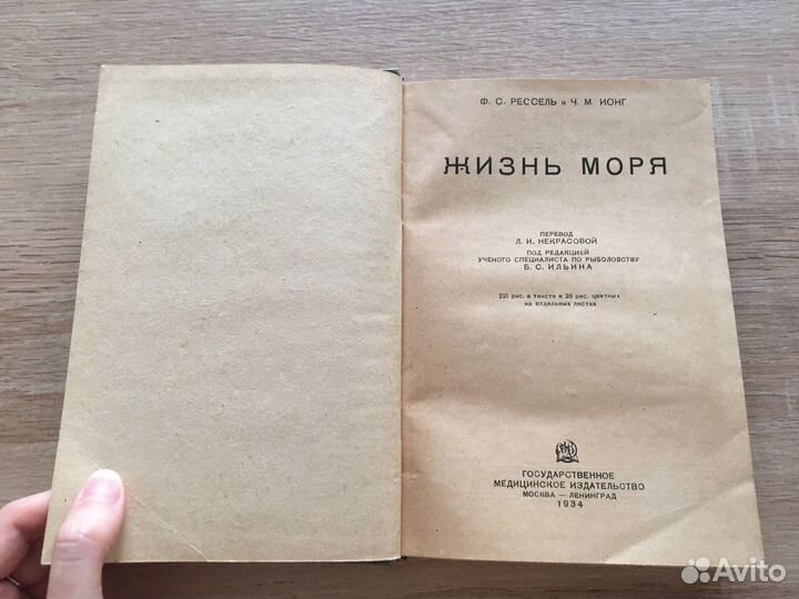 Книга Жизнь моря 1934