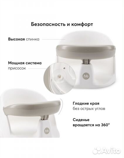 Сиденье для купания детское Happy Baby Favorite