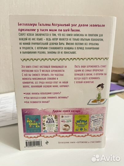 Татьяна Аптулаева «Девять месяцев вместе»