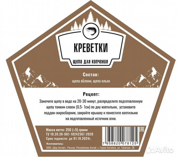Щепа для копчения в ассортименте 250гр