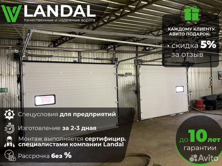 Ворота секционные