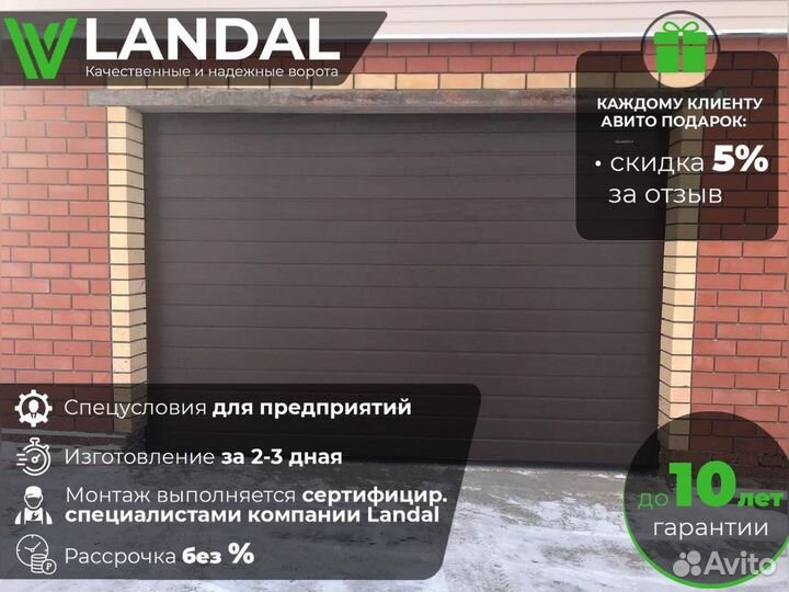 Ворота для гаража