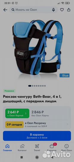 Эргорюкзак слинг торг