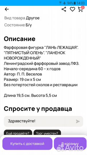 Фарфоровые статуэтка СССР лфз олень-лань