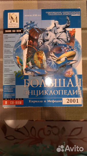 Большая энциклопедия Кирилла и Мефодия. 6 дисков