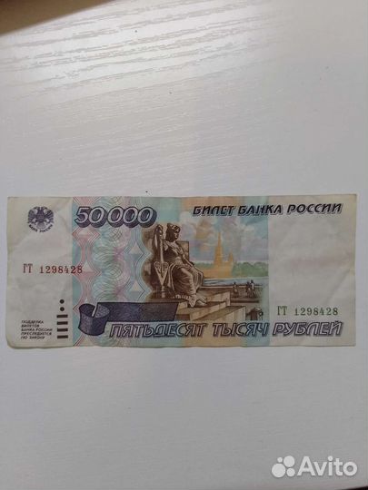 Купюра 50 000