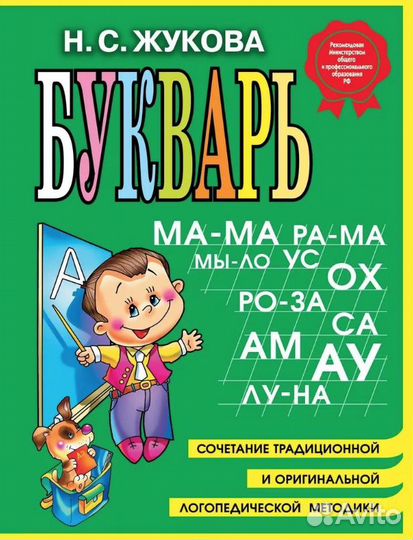 Репетитор начальных классов, подготовка к школе