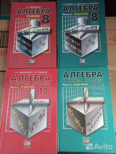 Учебники по алгебре, химии, биологии 8-11 класс