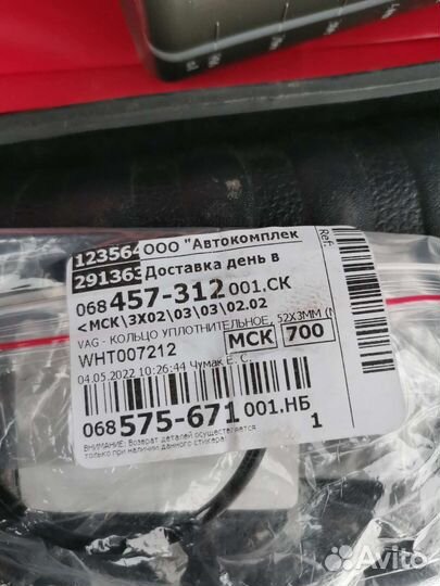 Уплотнительное кольцо WHT007212