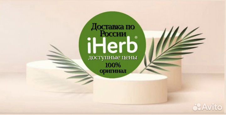 Выкупаем Айхерб