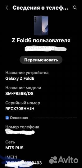 Samsung Galaxy Z Fold6, 12/512 ГБ