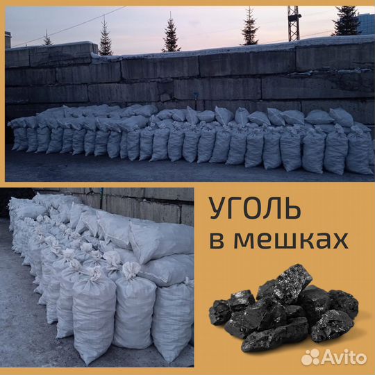 Уголь