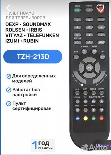 Пульт для телевизора