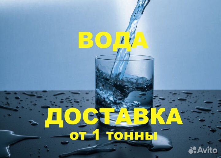 Доставка воды