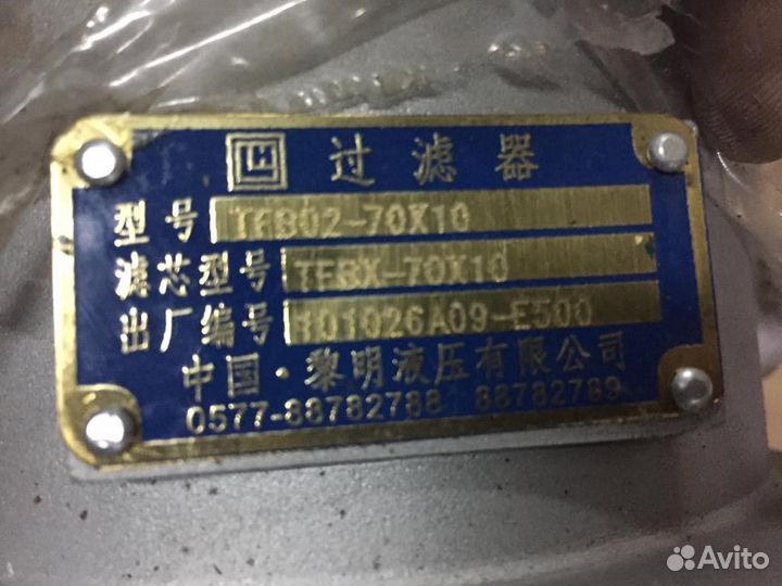 Фильтр гидравлический (в сборе) TFB02-70x10
