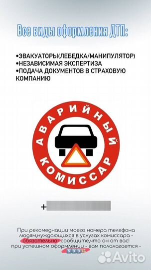 Аварийный комиссар