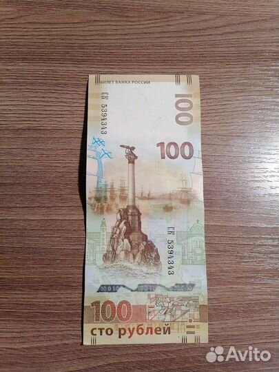 Банкнота 100р Крымская