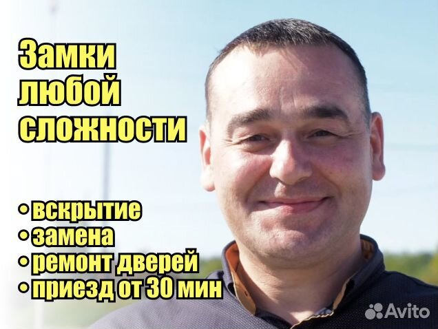 Замена Замков, Вскрытие замков 24/7, Ремонт Дверей
