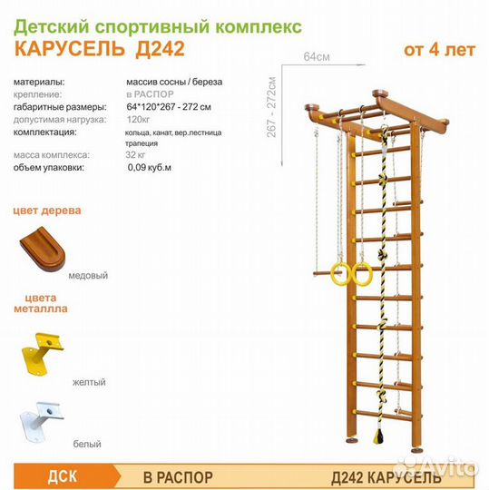 Шведская стенка из дерева (Карусель Д242)