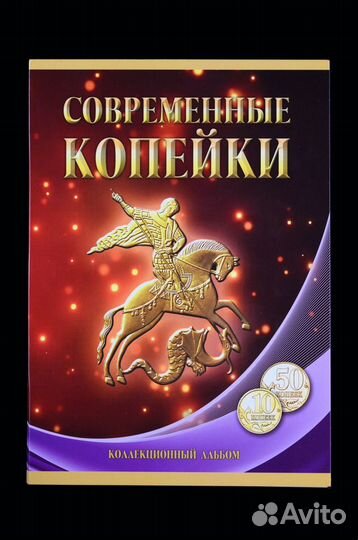 Набор монет России, копейки и рубли 1997-2021