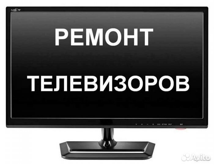 Ремонт телевизоров