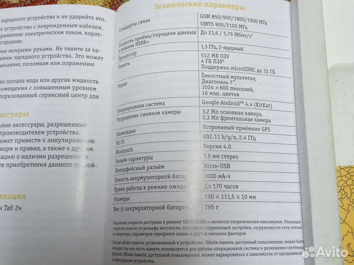 Планшет билайн новый