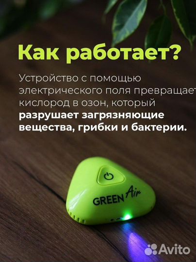 Дезинфектор воздуха Гринвей Green Air