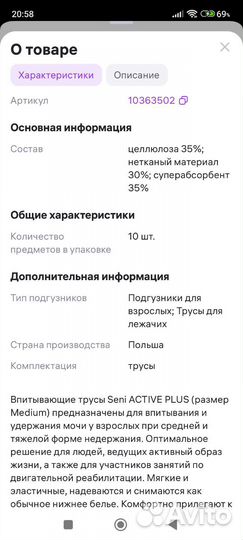 Памперсы трусики для взрослых