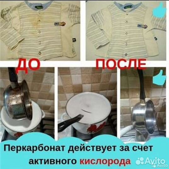 Перкарбонат натрия(кислородный отбеливатель)