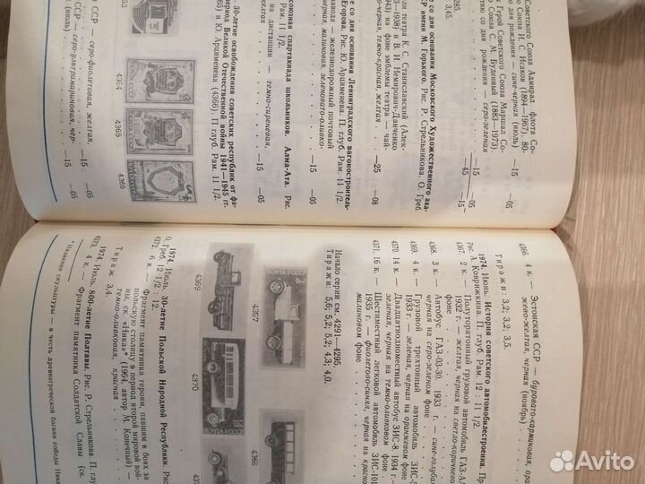 Каталог почтовых марок СССР