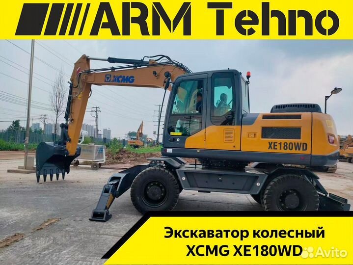 Колёсный экскаватор XCMG XE180WD, 2023