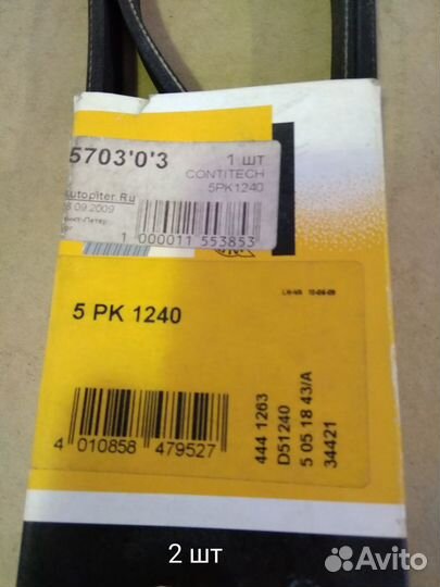 Ремень поликлиновой