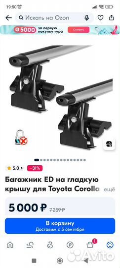 Багажник на крышу универсальный