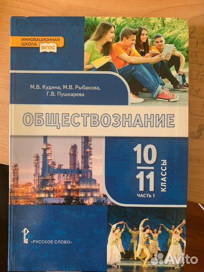 Учебник по обществознанию 10-11 класс, 1-2 части