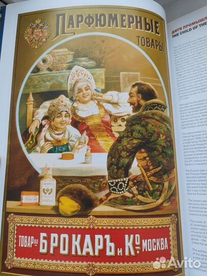 Реклама в плакате. 1868-1978