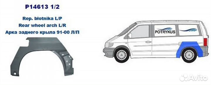 Арка крыла задн лев mercedes: vito W638 95-03 (оцинковано) (Страна производства: Польша)