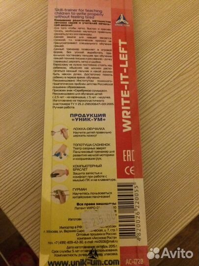 Ручка - самоучка для левшей(новая)