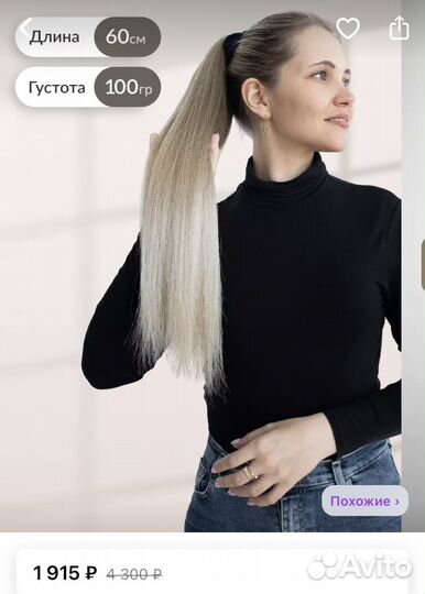 Хвост шиньон