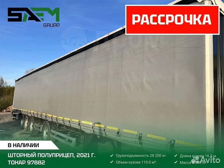 Полуприцеп шторно-бортовой Тонар T4-16V (97882), 2021