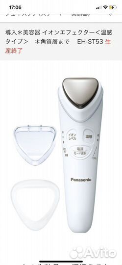 Массажер лица Ионный эффектор