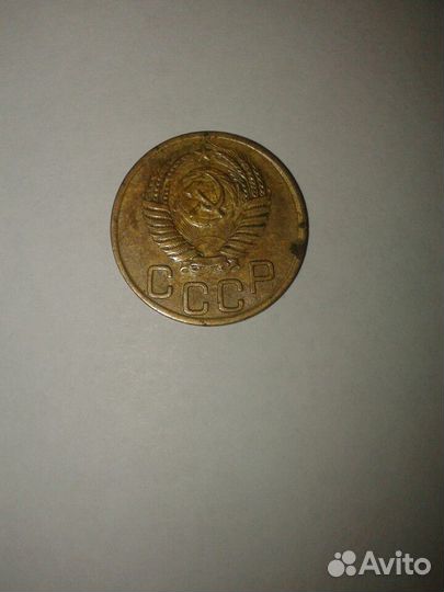 Монета 3 коп. 1949 г