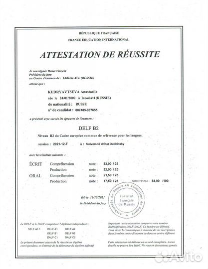 Репетитор по французскому языку