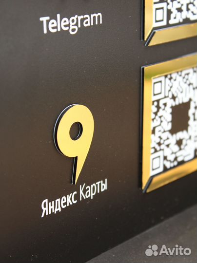 Табличка для отзыва и соцсетей