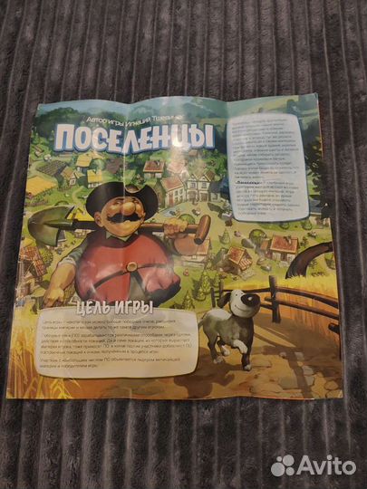 Правила для настольной игры Поселенцы