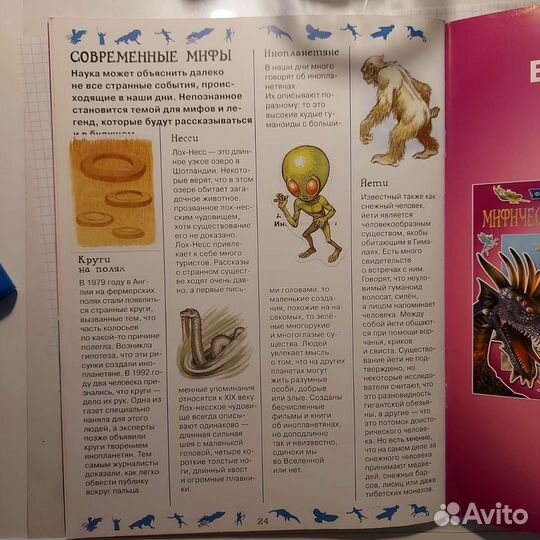 Журнал Мифические существа