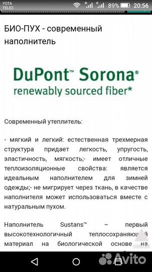 Пуховик