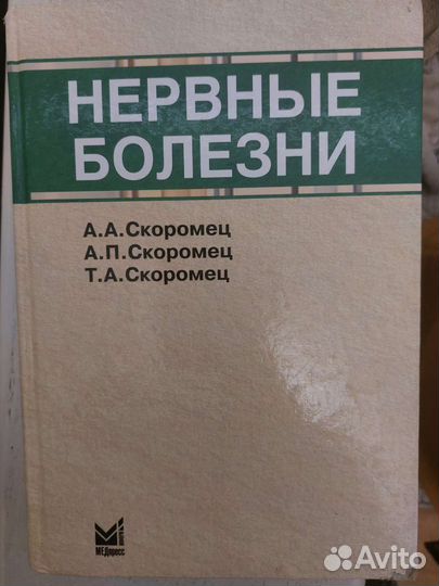 Неврология