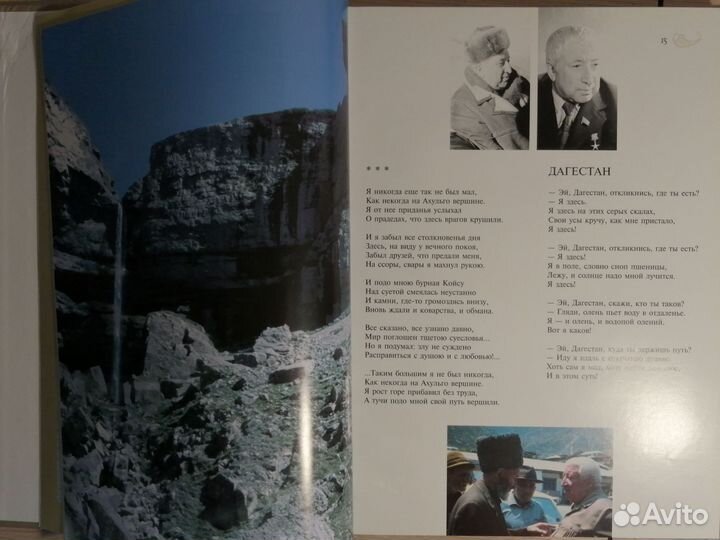 Расул Гамзатов 1998