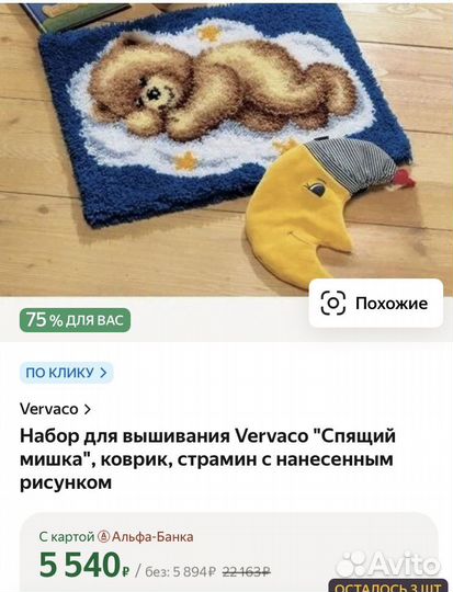 Набор для изготовления коврика Vervaco